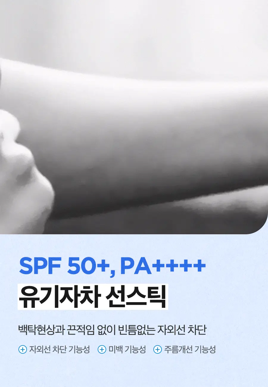 [NCT 재민PICK] 이즈앤트리 히아루론산 에어리 선스틱 22g (리뉴얼) 상세페이지 8
